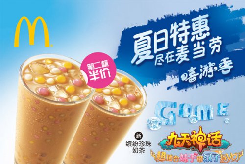 麦当劳缤纷珍珠奶茶