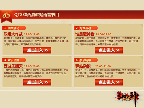 西游驿站精彩不间断