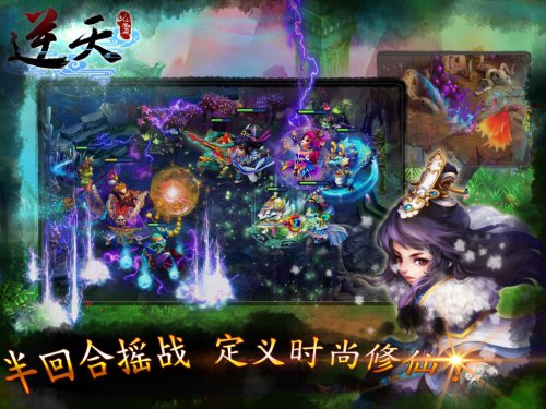 逆天仙魔录宣传图