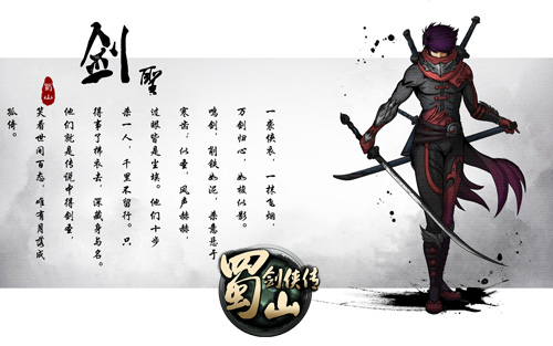 剑圣职业原画