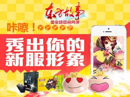 微信秀出你的新服形象