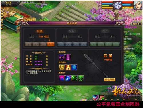 桃花源记游戏截图