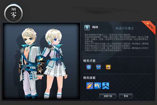 “梅林”才能选择