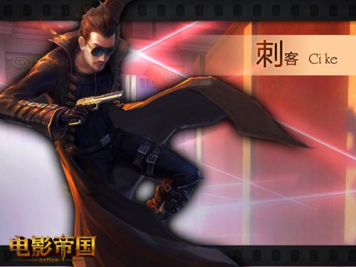 冷峻的刺客职业