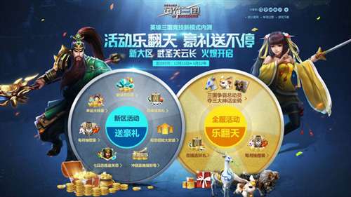 《英雄三国》幸运转盘活动