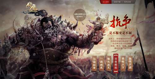 《修魔》资料片“跨服争锋”——抗争