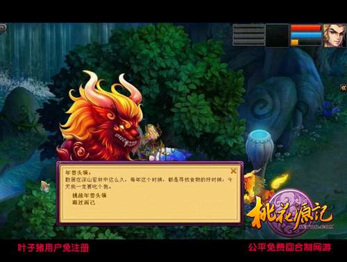 桃花源记游戏截图