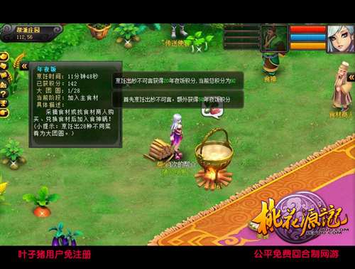 桃花源记游戏截图