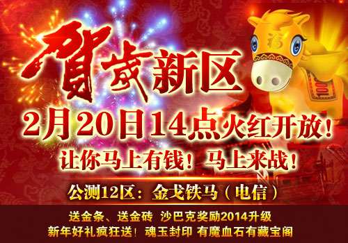 传奇国际版海报