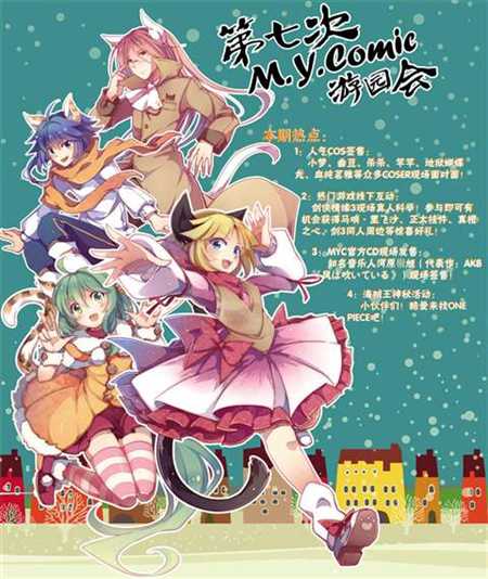 游园会萌系海报