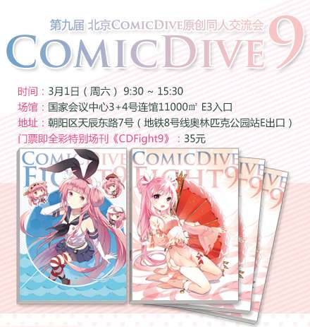 ComicDive9ϢƱر𳡿CDFight9SAMPLEͼ