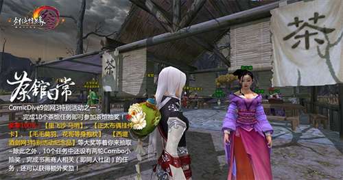 ComicDive9《剑网3》特别活动② 茶馆日常