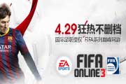 12ұ ڴFIFA Online3