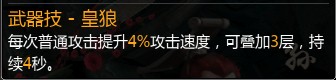 武器技——皇狼