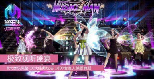 《音乐侠恋舞学院》今日恋舞开测