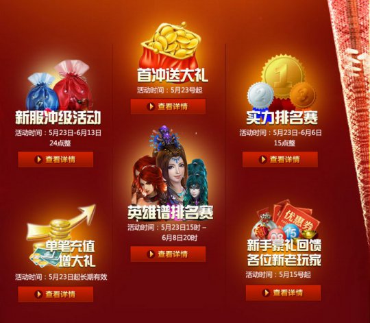 《降魔》公测六大活动