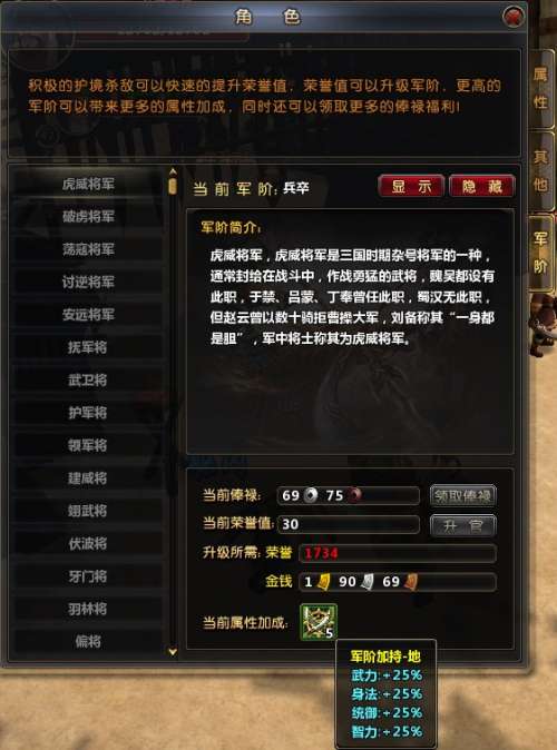 《征三国》荣誉军阶