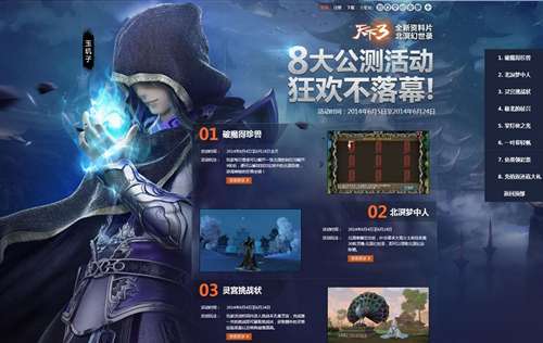 八大公测活动登场,《天下3》国风狂欢不落幕!