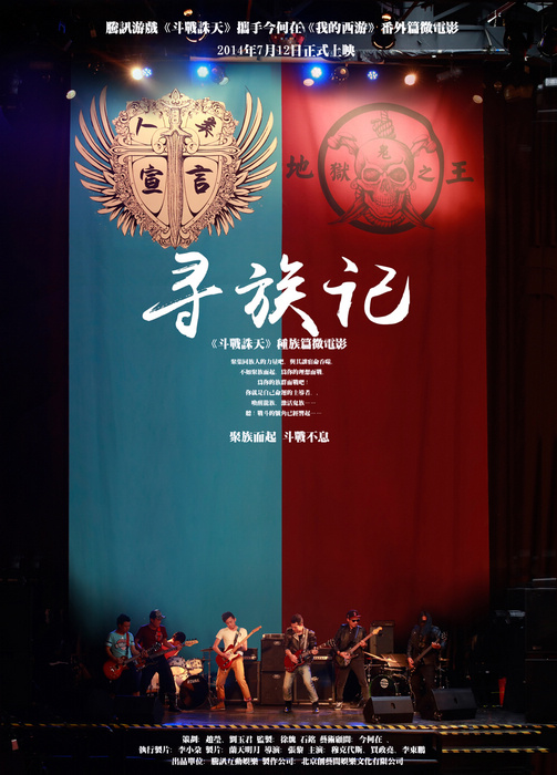 《寻族记》主演海报