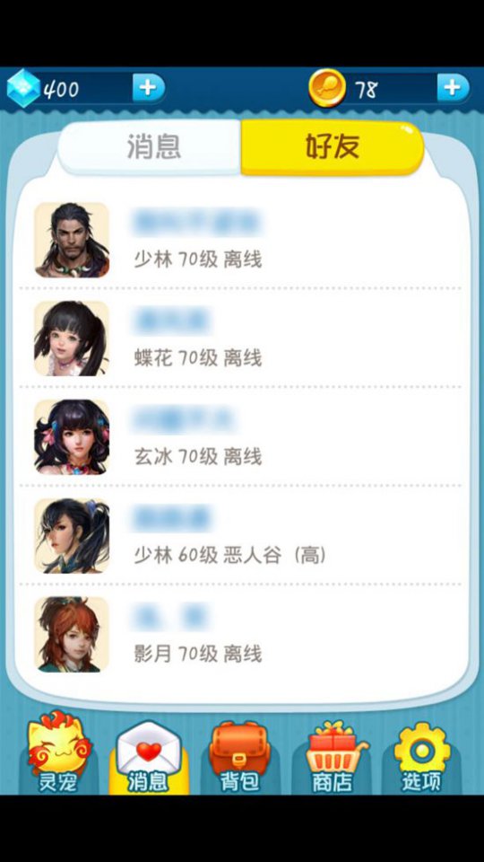 《宠宠武魂》好友功能