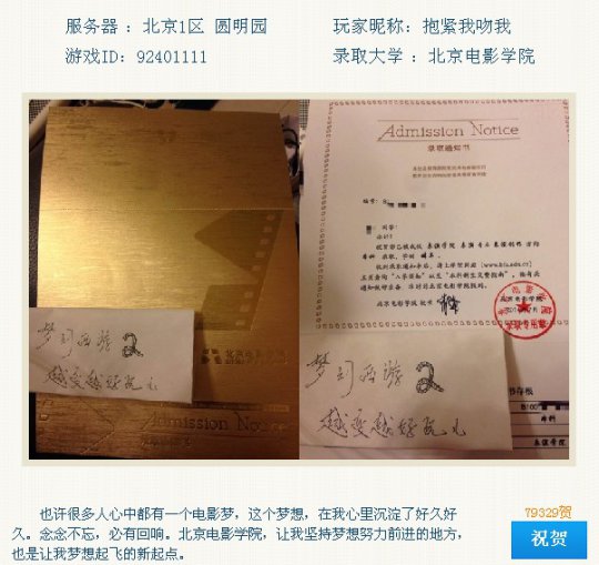 玩家晒出北影录取通知书。