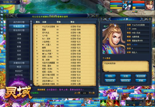 新服开天辟地经验榜第一位