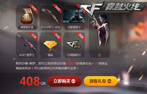 活动贵族礼包奖励丰厚