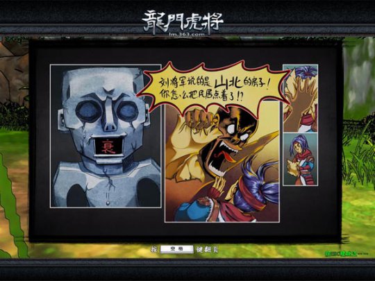 《龙门虎将》暴笑剧情漫画