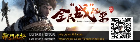 扫描《龙门虎将》二维码