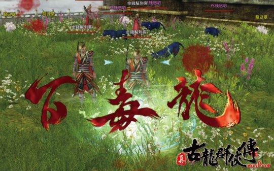 《真古龙群侠传》截图