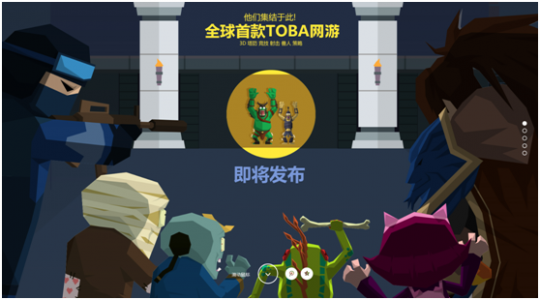 首款TOBA网游