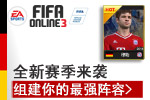 FIFA Online 3°汾Ƶ