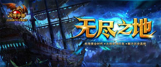 无尽之地史诗版本