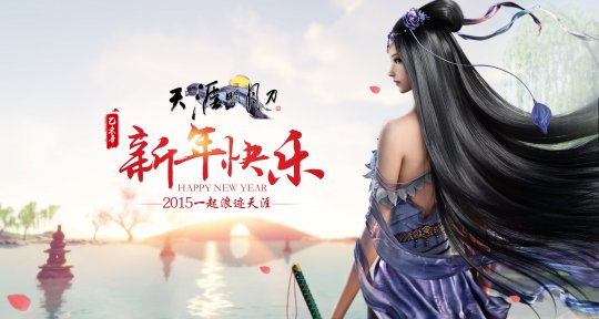 浪迹天涯《天涯明月刀》贺岁壁纸