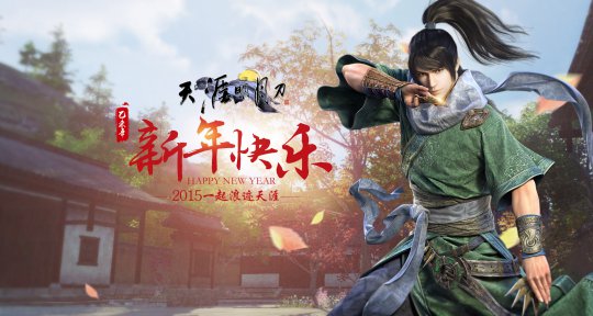 浪迹天涯《天涯明月刀》贺岁壁纸