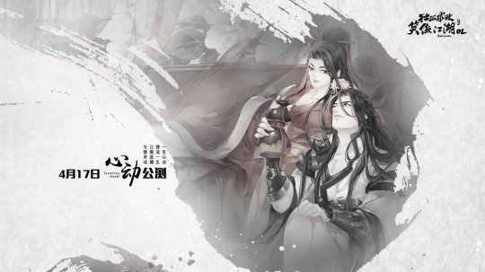 笑傲江湖OL中国风情水墨演绎海报