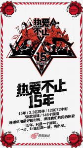 �Ȱ���ֹ15��