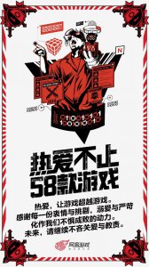 �Ȱ���ֹ58����Ϸ