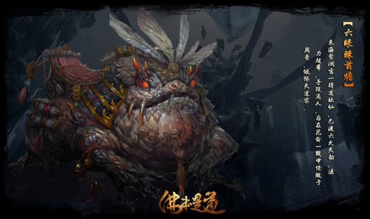 佛本是道游戏原画首曝