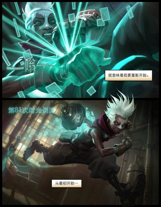 《英雄联盟》时间刺客艾克漫画