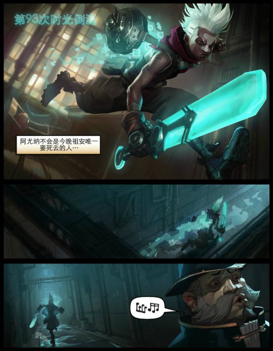 《英雄联盟》时间刺客艾克漫画