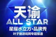 619Բ ALLSTARƷרⱨ