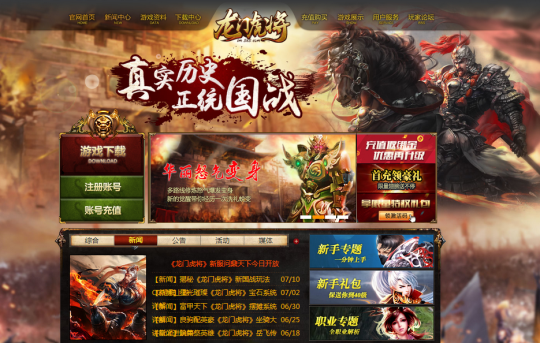 龙门虎将官网新版上线