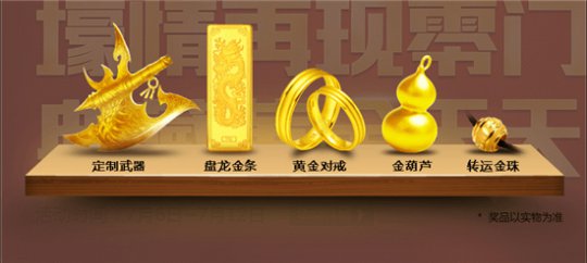 《斗仙》黄金大奖