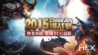 2015��HEX��CJ��ս����������