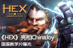 HEXChinaJoy ѧƬ׶ع