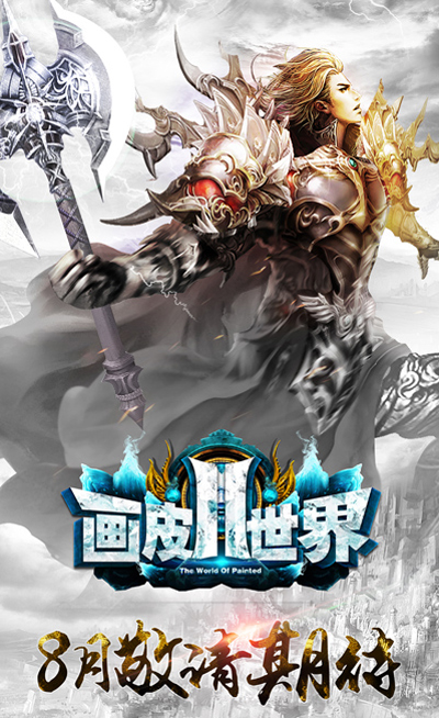 《画皮世界2》精美海报