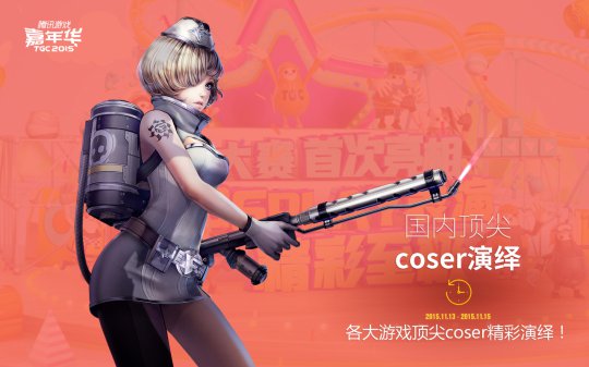 2015TGC主舞台亮点 全新壁纸首曝