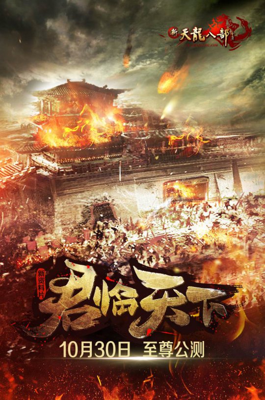 君临天下即将开战