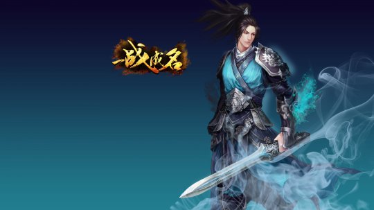 《一战成名》精美壁纸